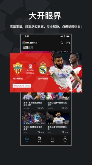 西甲+app V1.4.0 最新版截图1