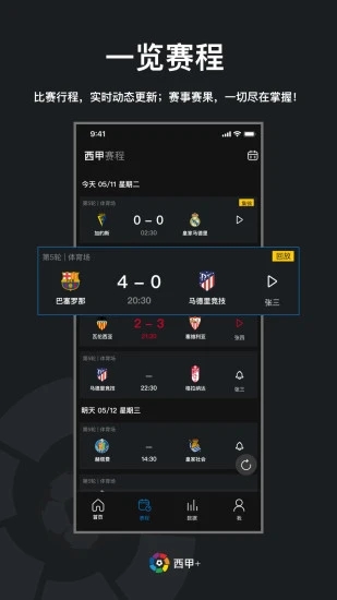 西甲+app V1.4.0 最新版截图2