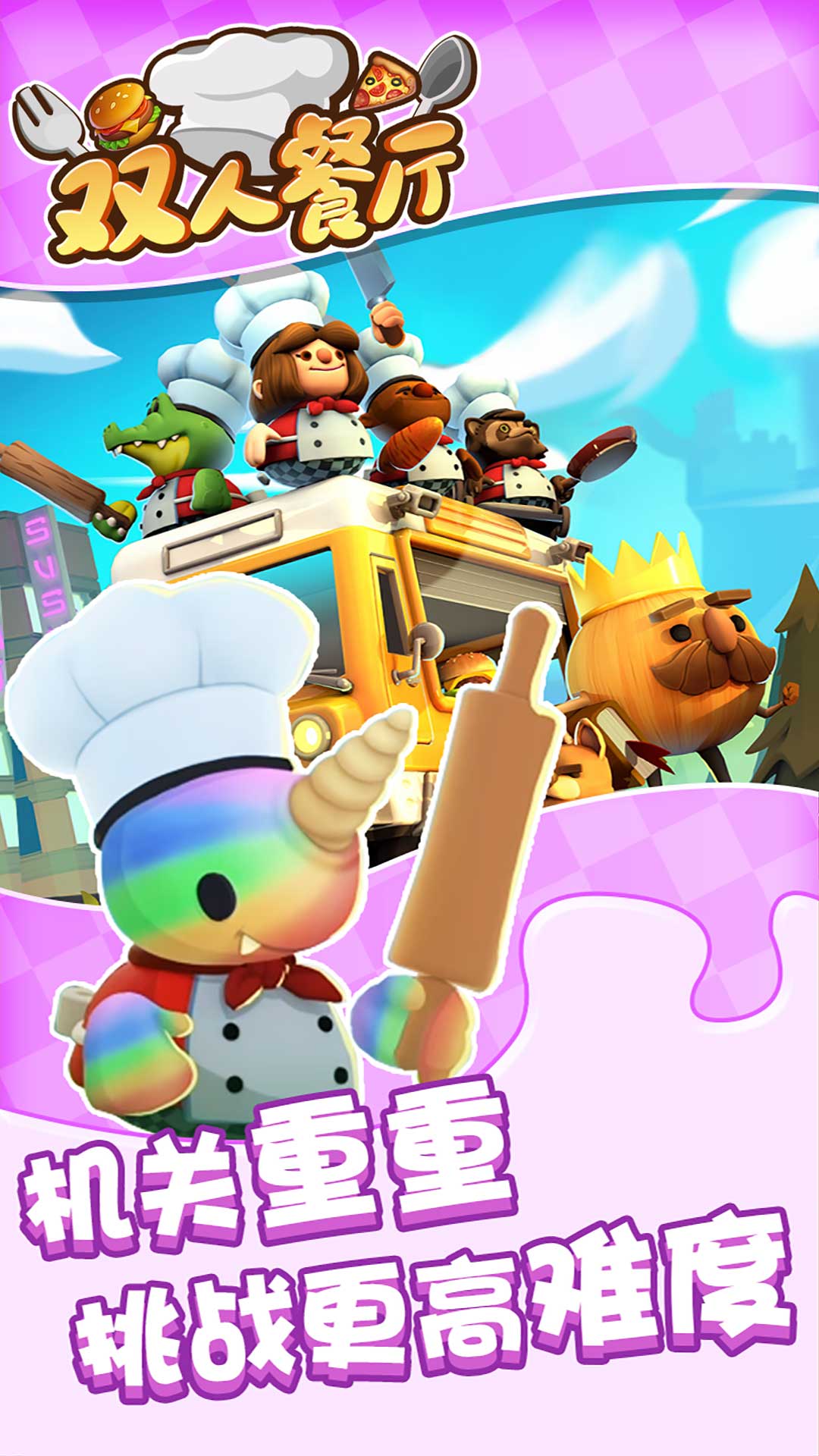 双人餐厅经营游戏广告版 V1.0.0截图1