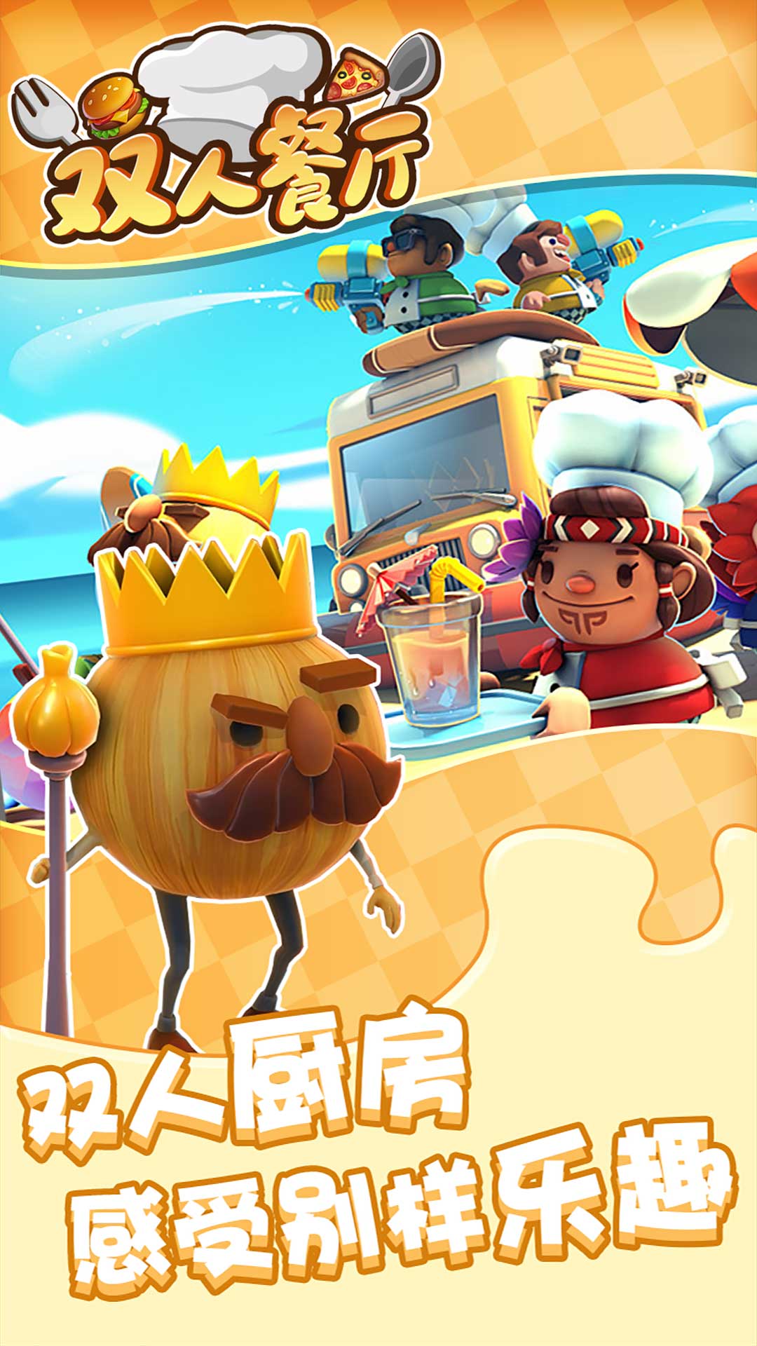 双人餐厅经营游戏广告版 V1.0.0截图2