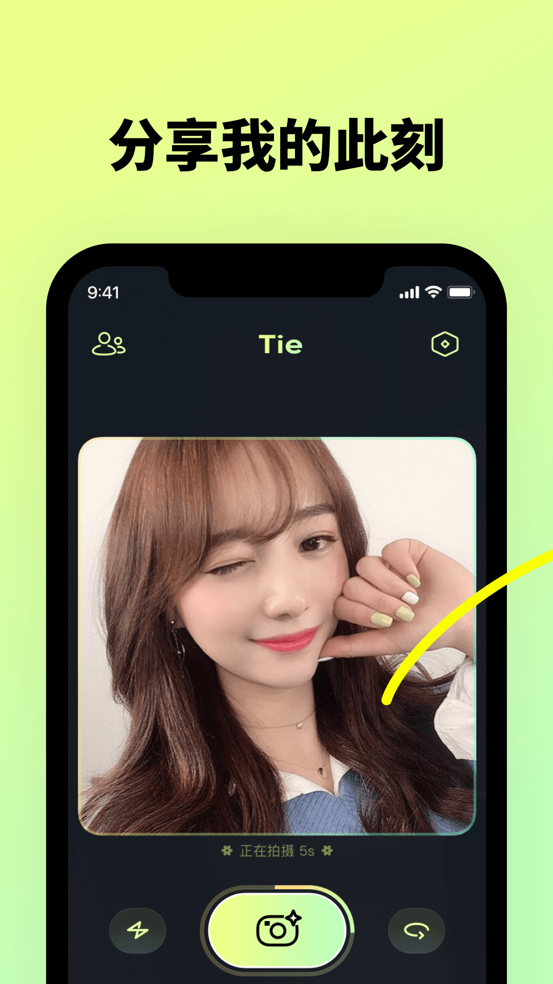 贴贴TieTie app V1.2.8.1 安卓版截图1