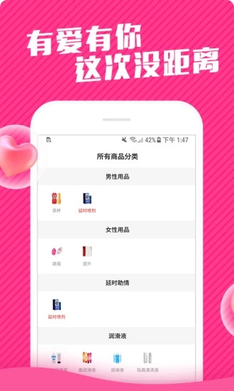 爱尚成人情趣用品 V5.1.4 安卓版截图2
