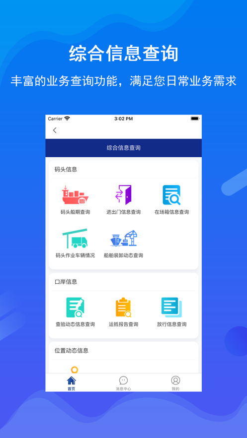北港通app V1.0.43 最新版截图1