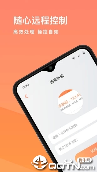 向日葵远程控制app V12.2.0.49716 安卓版截图1