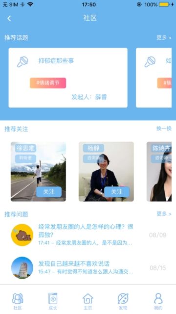 苏心APP官方版 V2.0.7截图2