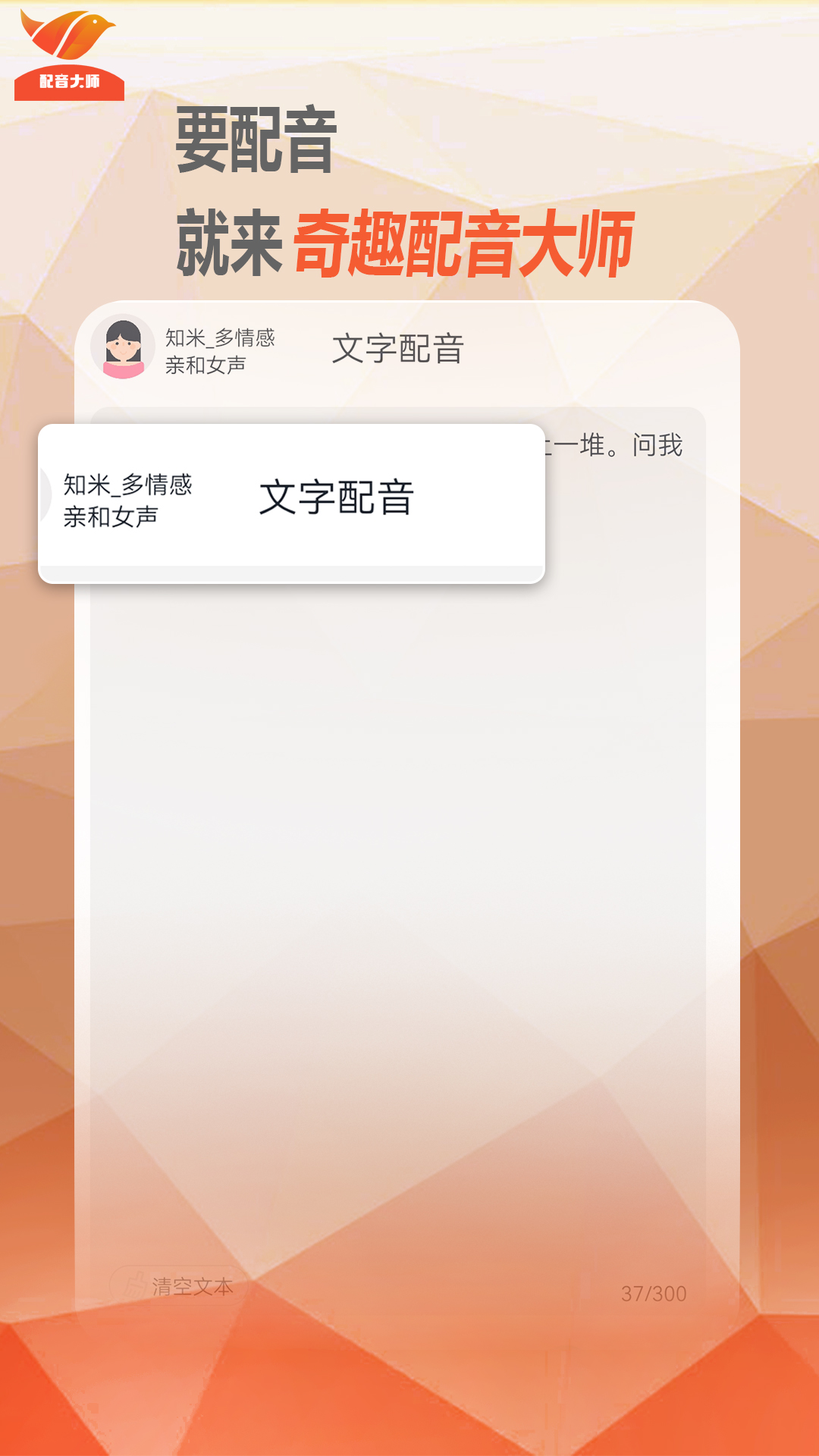 奇趣配音大师app V1.0.1 最新版截图2