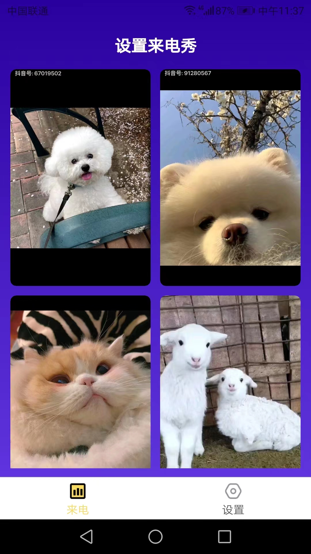 来电有喜app V1.5.0 最新版截图2