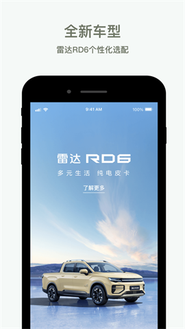雷达汽车app V1.1.0 最新版截图1