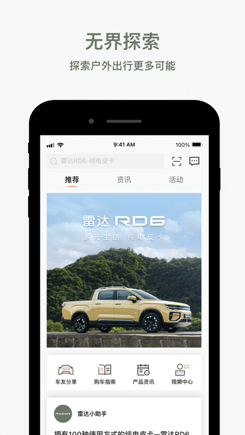 雷达汽车app V1.1.0 最新版截图2