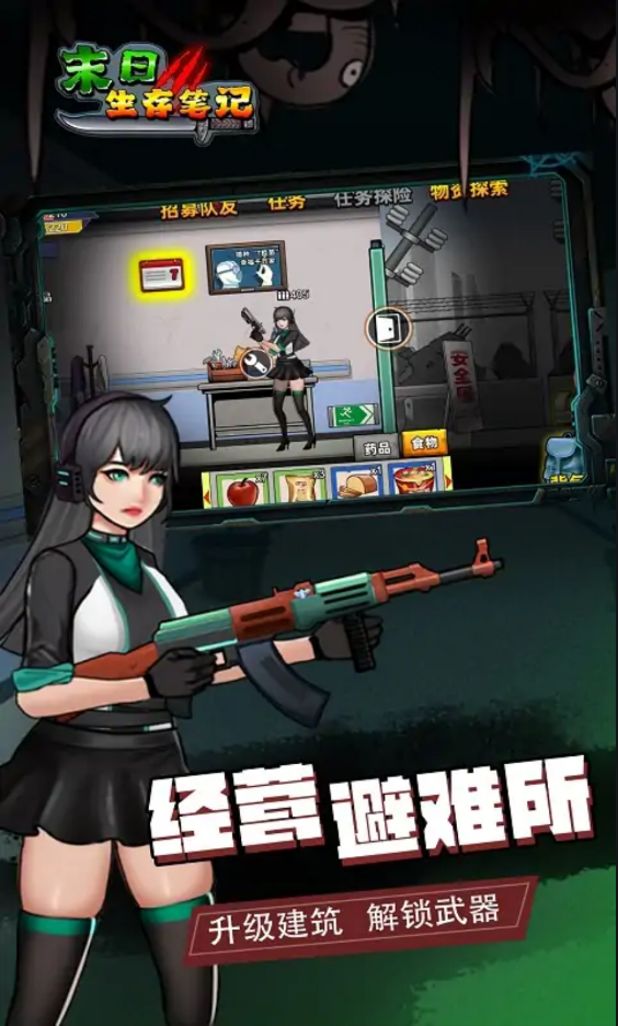 末日求生笔记游戏官方版 V1.0截图2
