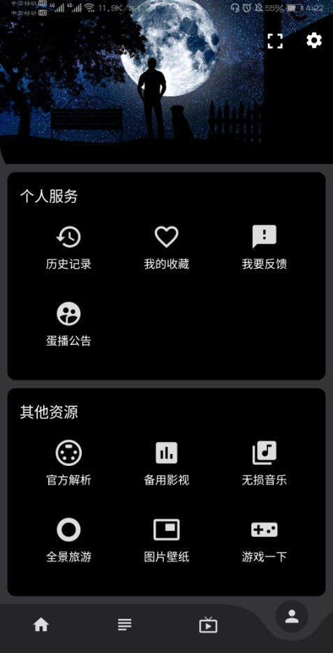 蛋播星球APP安卓最新版下载 V3.1.0截图1