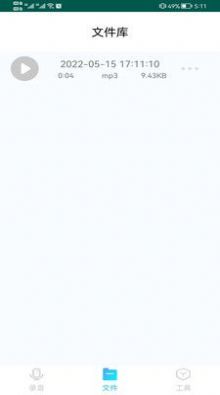 CQ录音app安卓版 V1.0.1截图1