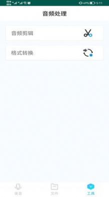 CQ录音app安卓版 V1.0.1截图2