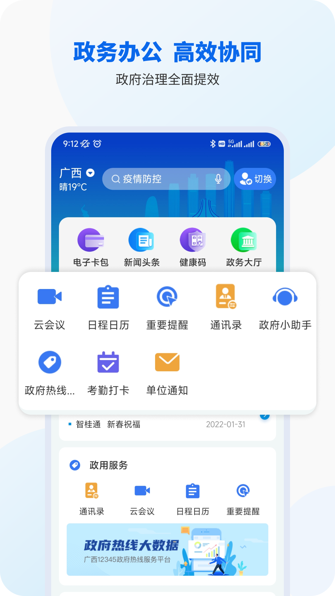 智桂通app下载安卓最新版 V1.0.8截图1