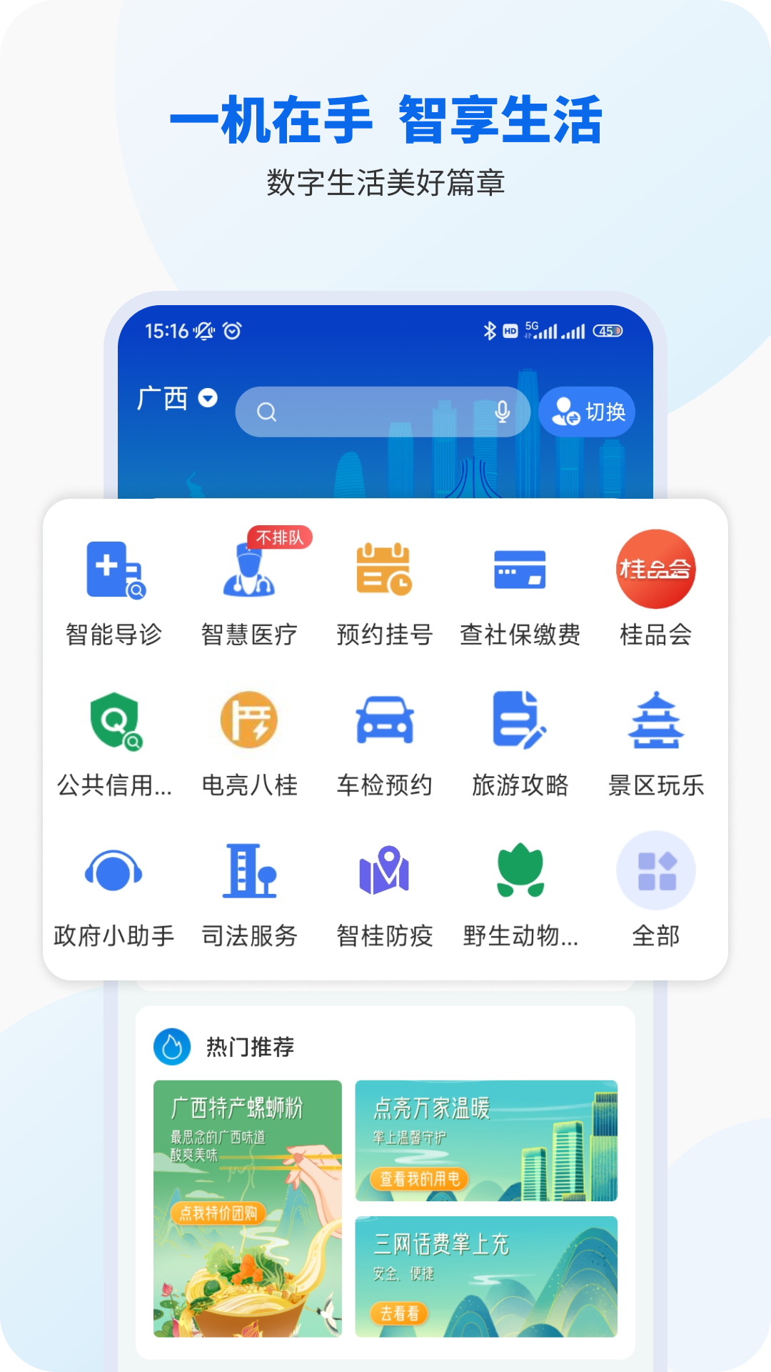 智桂通app下载安卓最新版 V1.0.8截图2