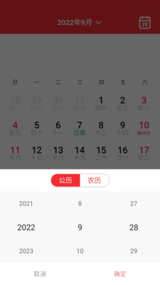 快乐天气日历APP最新版 V6.0.0.1截图2