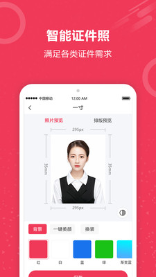 自动抠图软件APP免费版 V1.0截图1