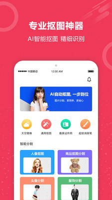 自动抠图软件APP免费版 V1.0截图2