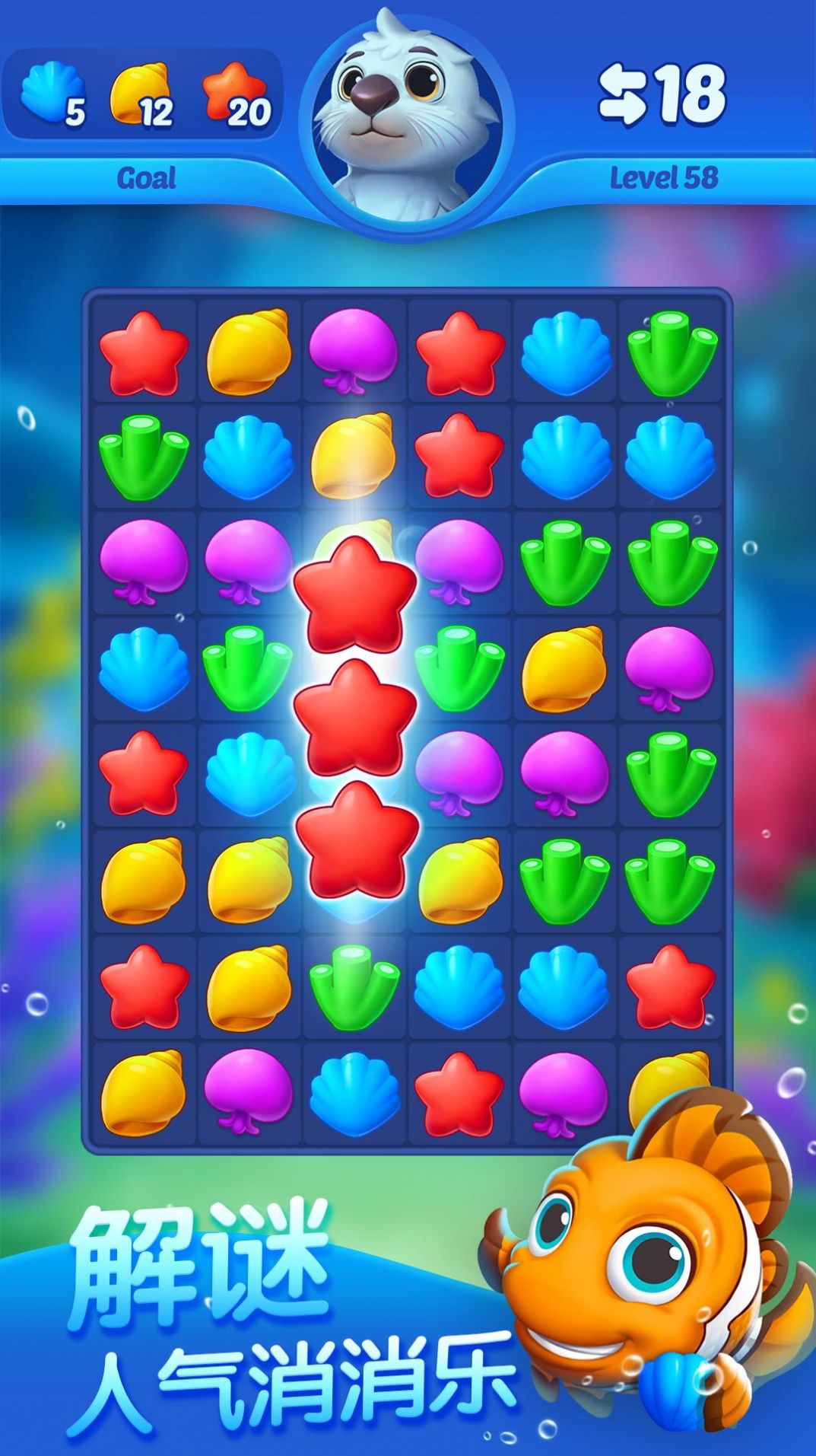 海底欢乐消游戏安卓手机版 V1.0.4截图1