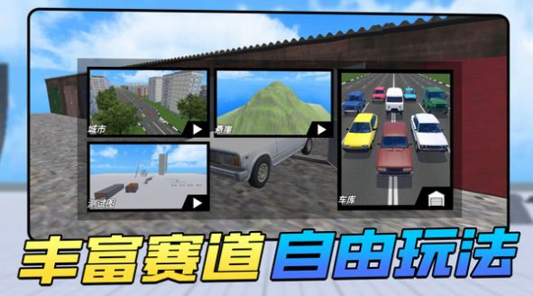 车祸瞬间游戏官方版 V1.0截图2