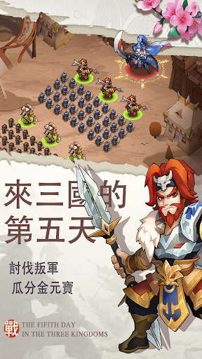 三国志帝国觉醒游戏官方版 V4.0截图1