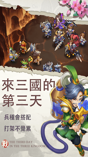 三国志帝国觉醒游戏官方版 V4.0截图2