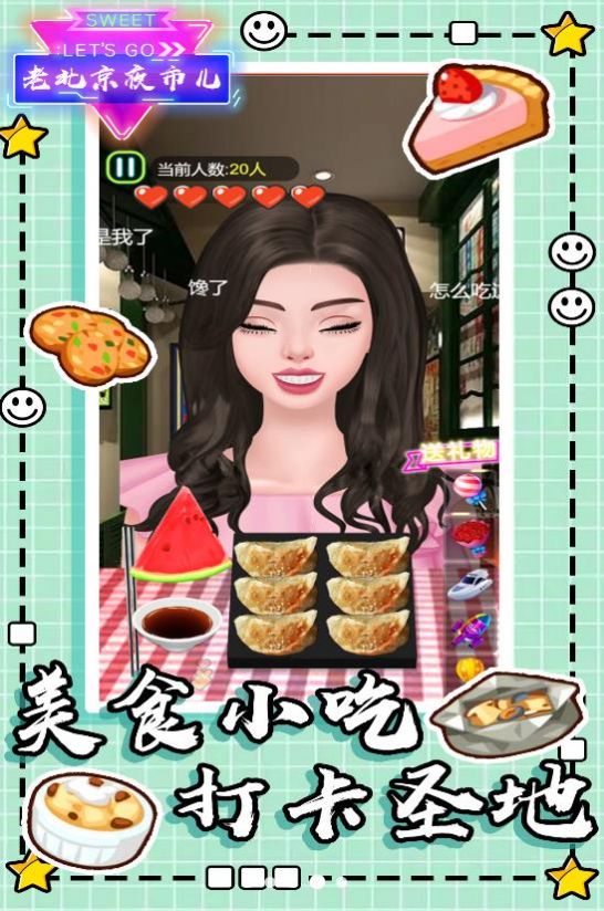 老北京夜市儿小游戏官方版 V1.1截图2