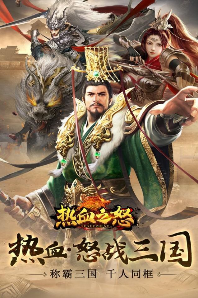 热血之怒三国快刀MAX手游官方最新版 V1.0.5截图2