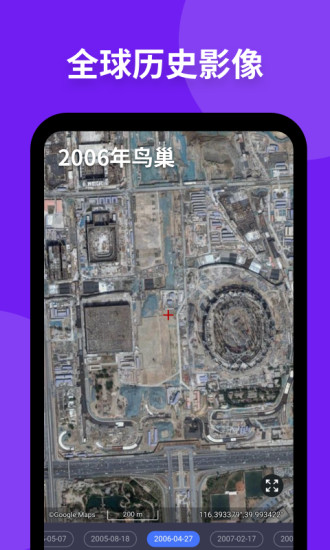 新知卫星地图2022版 V3.7.8 官方最新版截图1