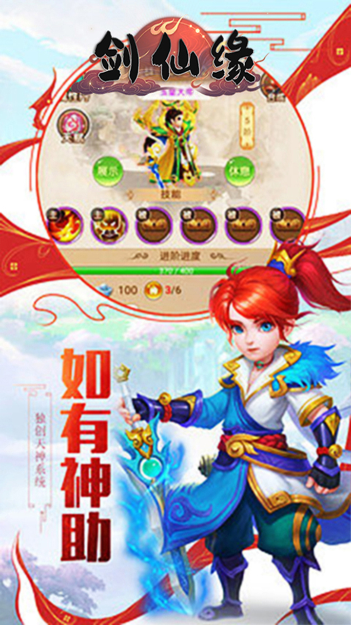 剑仙缘放浪天下手游官方版 V1.0.0截图1