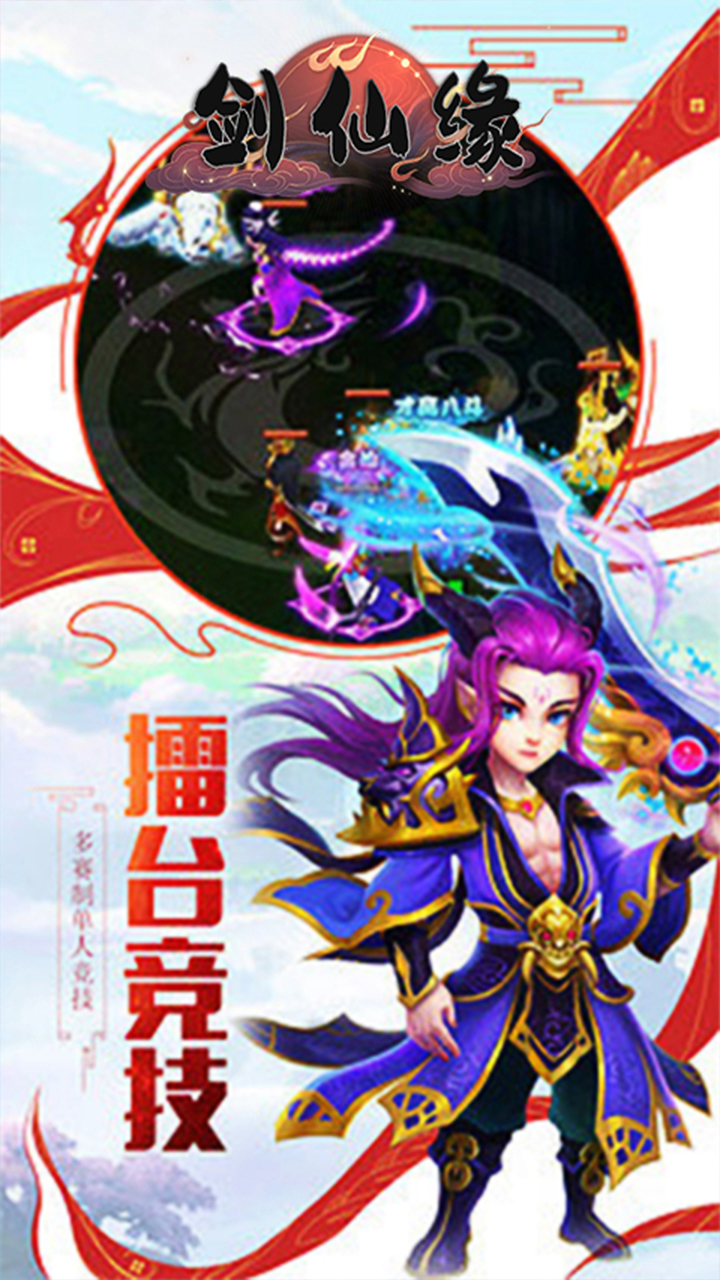 剑仙缘放浪天下手游官方版 V1.0.0截图2