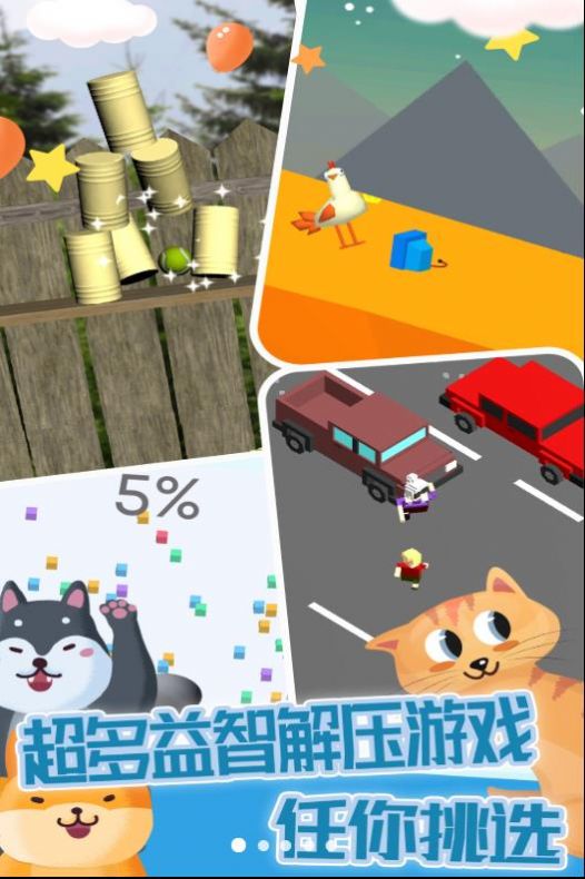手机指尖解压乐园游戏官方手机版 V1.0截图2