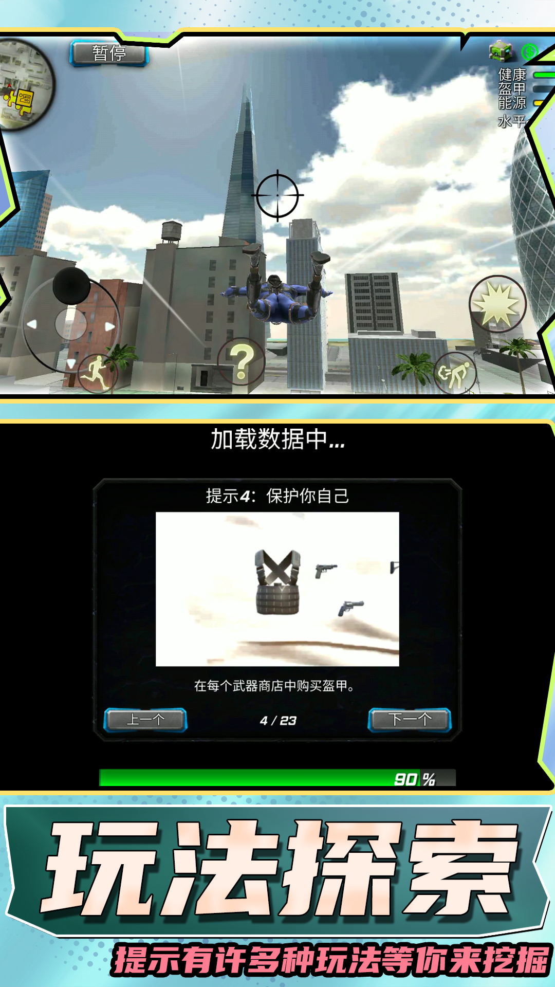 超级小英雄2游戏官方手机版 V1.0.0截图1