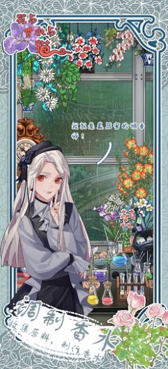 花与香水与猫下载安装最新版 V1.0截图1