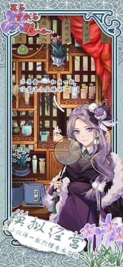 花与香水与猫下载安装最新版 V1.0截图2