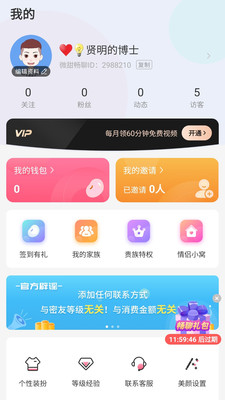 微甜畅聊 V1.0.134 官方版截图2