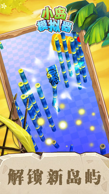 小岛模拟器游戏手机版下载安装 V1.0.1截图2