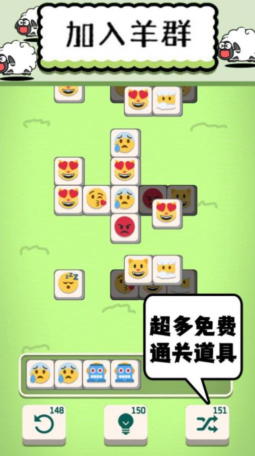 羊了肥羊羊游戏下载安装 V1.0截图1