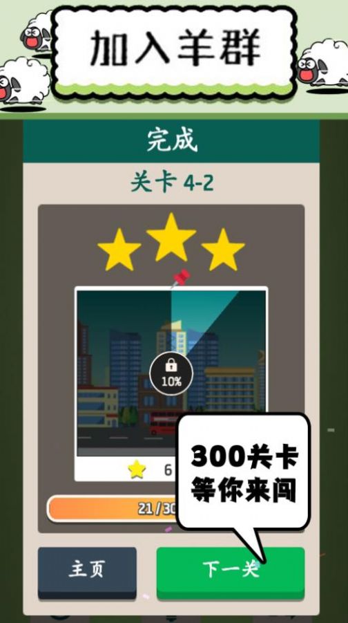 羊了肥羊羊游戏下载安装 V1.0截图2