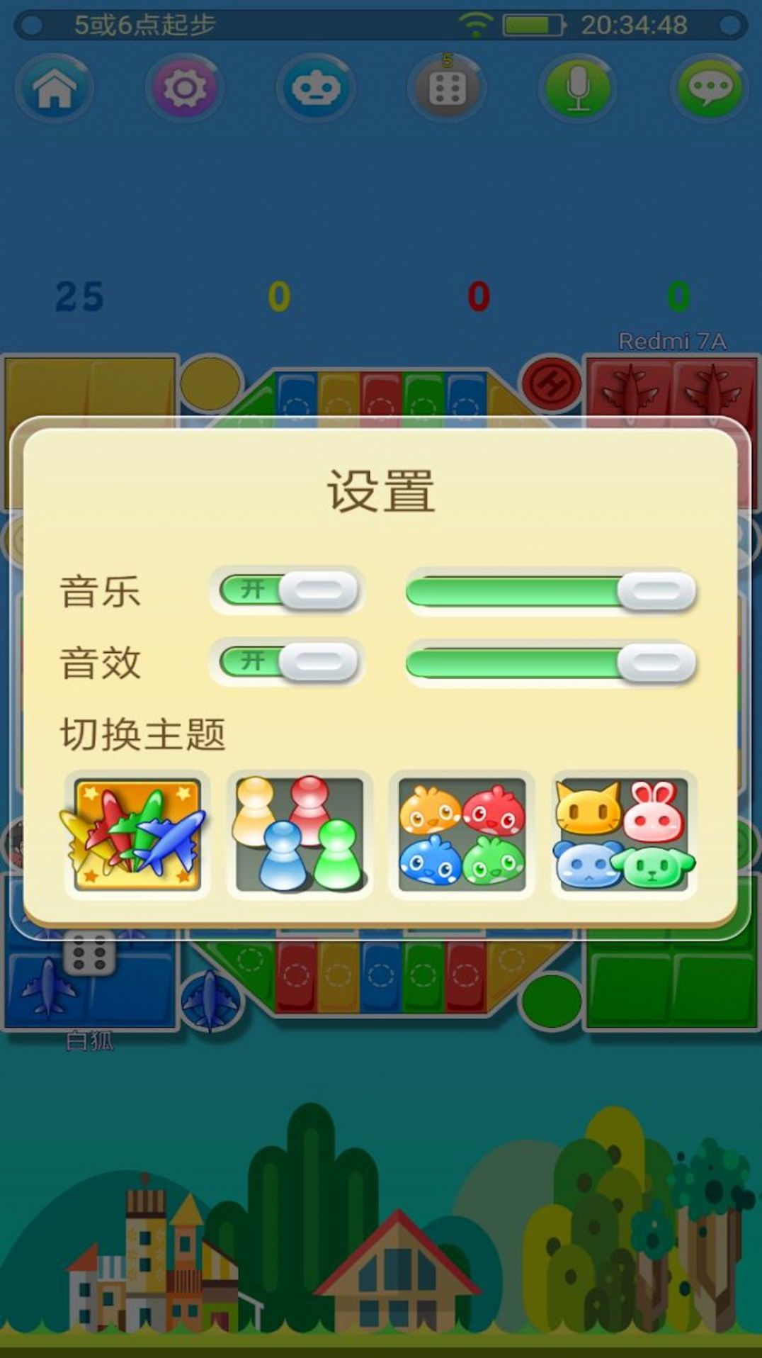 飞行棋在线游戏官方手机版 V2.2.7截图1