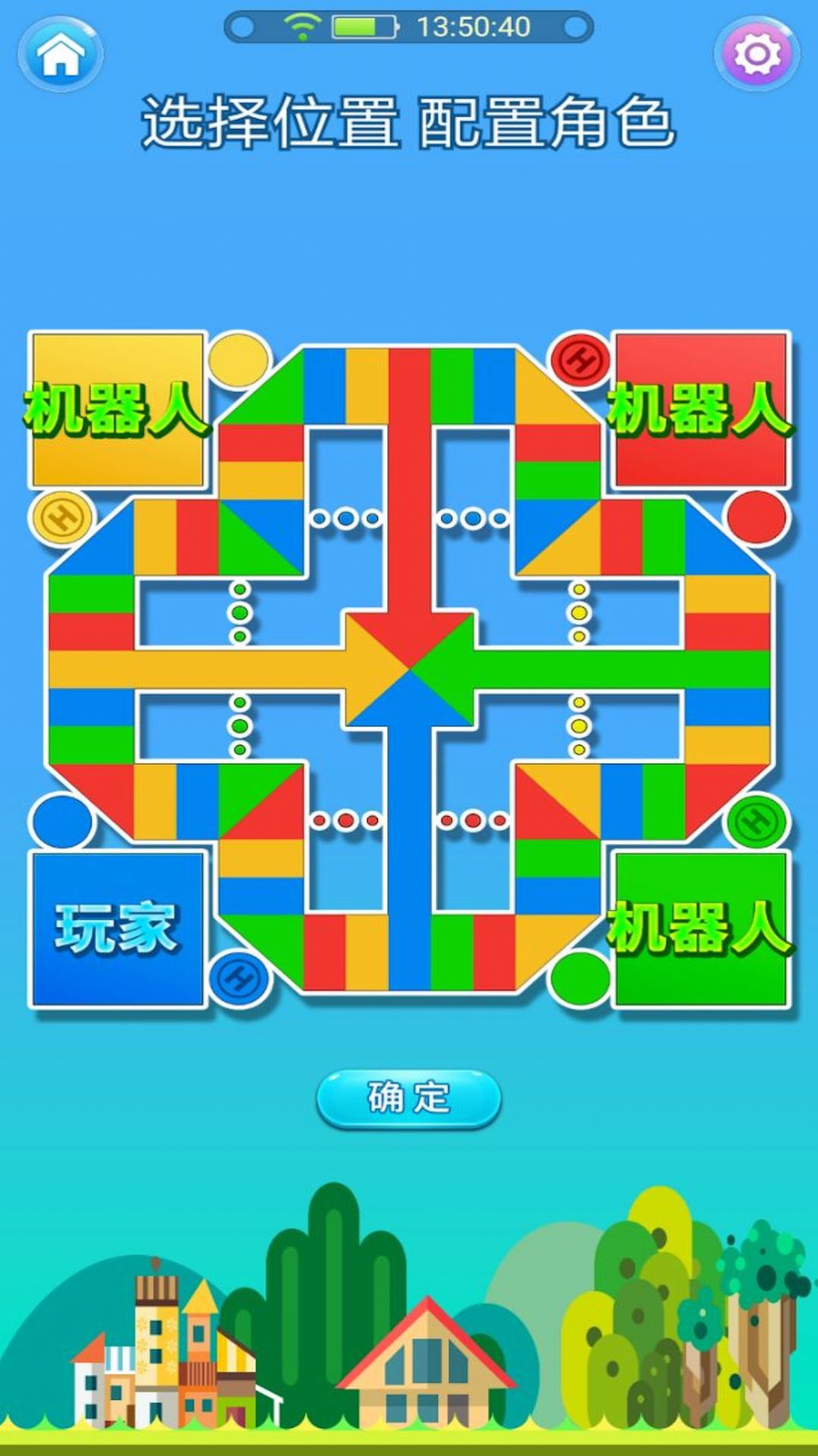 飞行棋在线游戏官方手机版 V2.2.7截图2