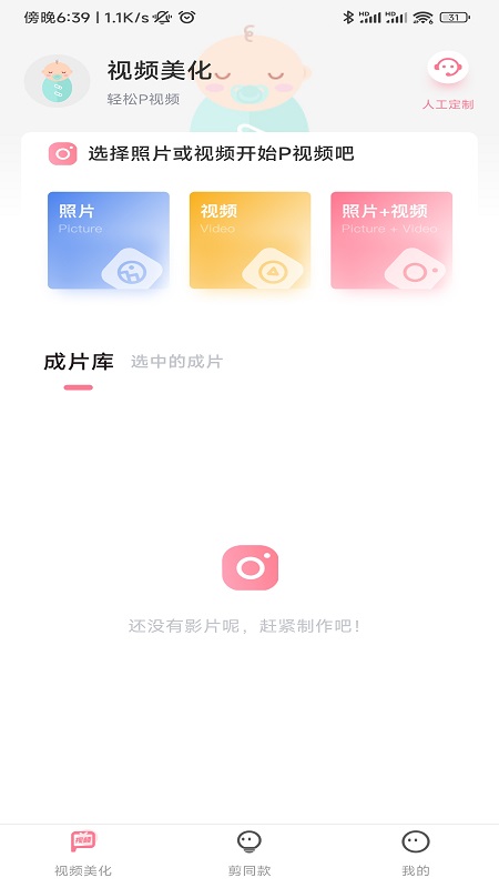 椰剪app V1.1.2 最新版截图1