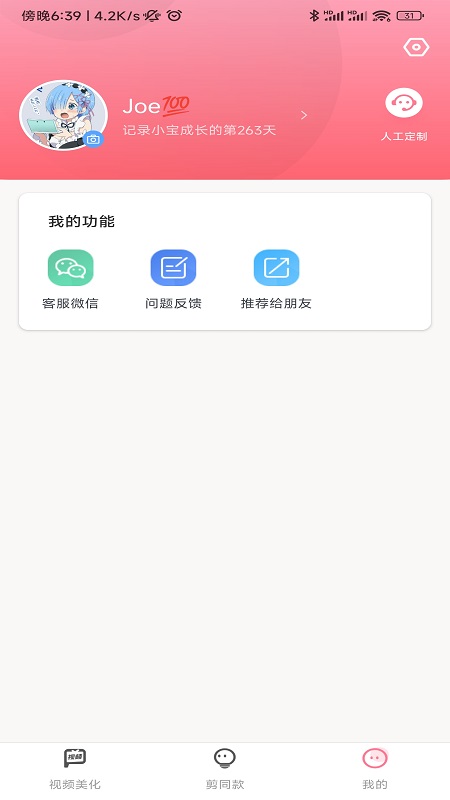 椰剪app V1.1.2 最新版截图2