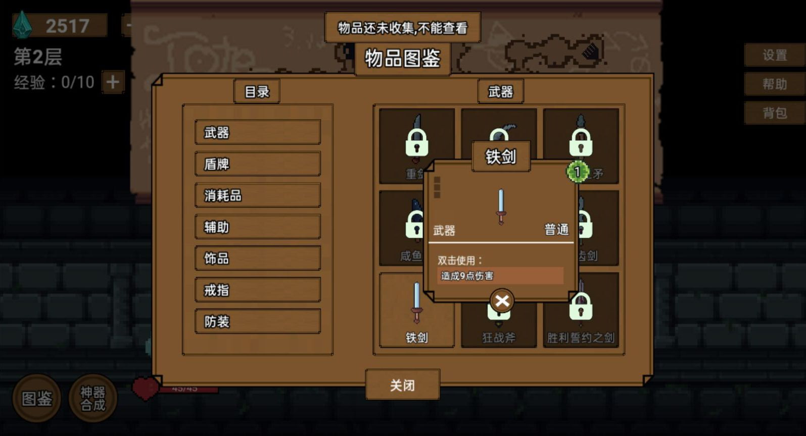 背包地下城小游戏免广告下载 V1.0截图1