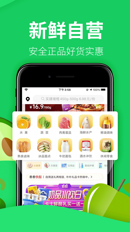 朴朴生鲜配送APP下载2021官方版 V3.9.1截图1