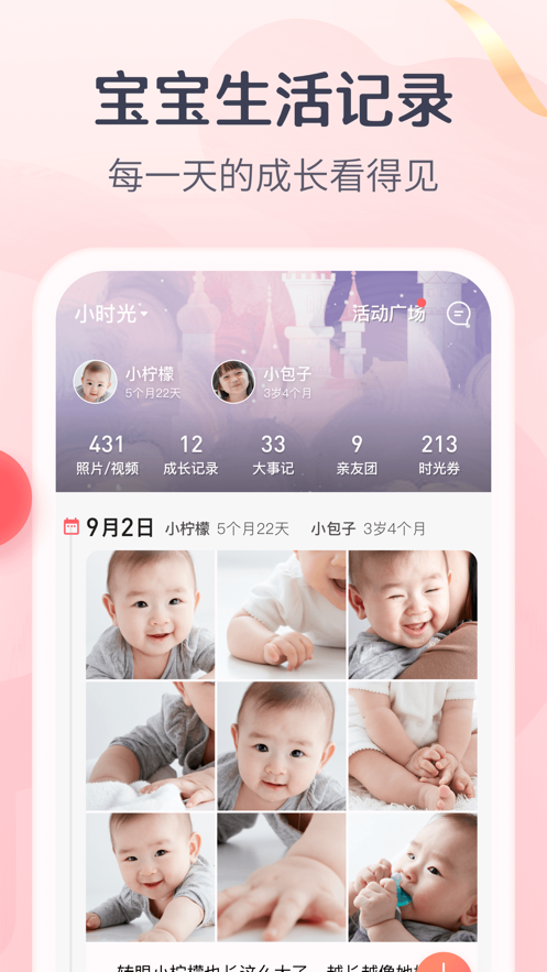 宝宝树孕育官方免费下载最新版本 V9.18.1截图1