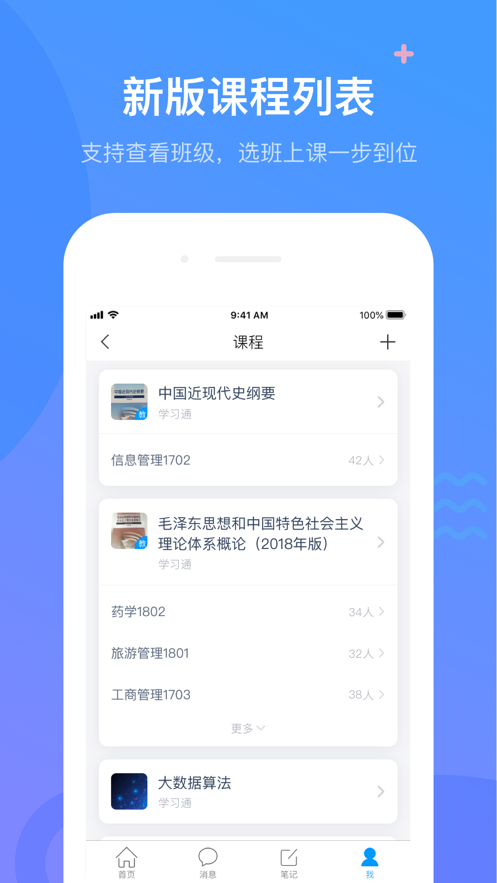 2021学习通app最新版下载 V6.0.4截图1