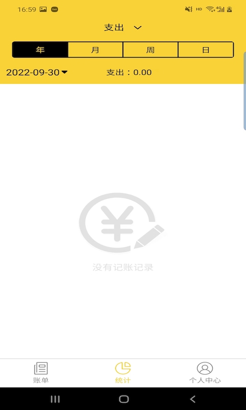 尼奥记账软件APP官方版 V2.3.5截图1