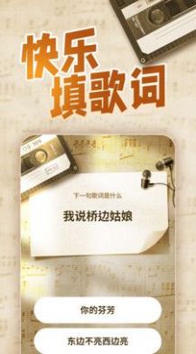 猜歌我在行app手机版 V1.0.7截图1