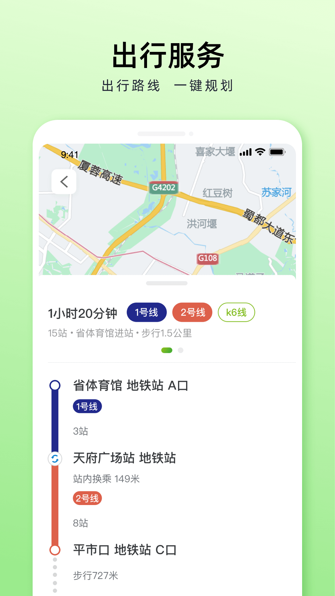 安逸巴士官方APP最新版 V1.0截图1